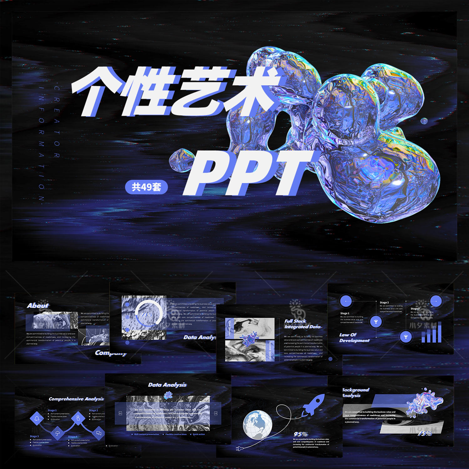 潮流创意抽象个性艺术时尚工作总结汇报作品集商务大气ppt模板