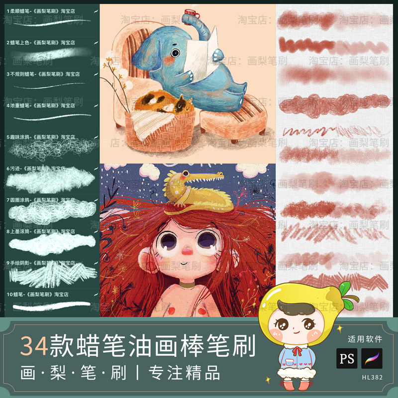 procreate笔刷ps笔刷蜡笔油画棒涂鸦可爱cg厚涂儿童插画手绘铅笔