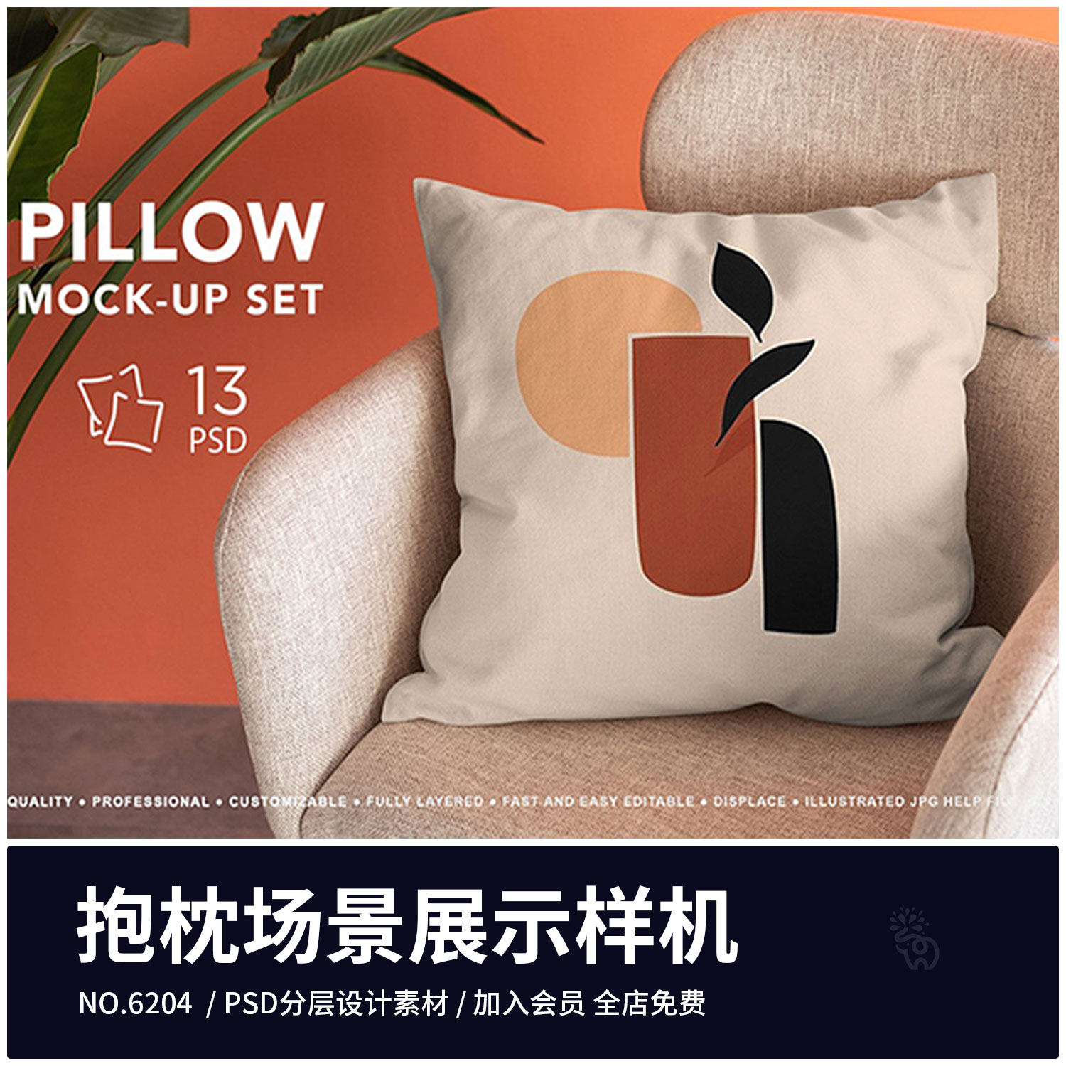 枕头抱枕靠枕方形枕沙发场景展示效果智能贴图样机psd设计素材