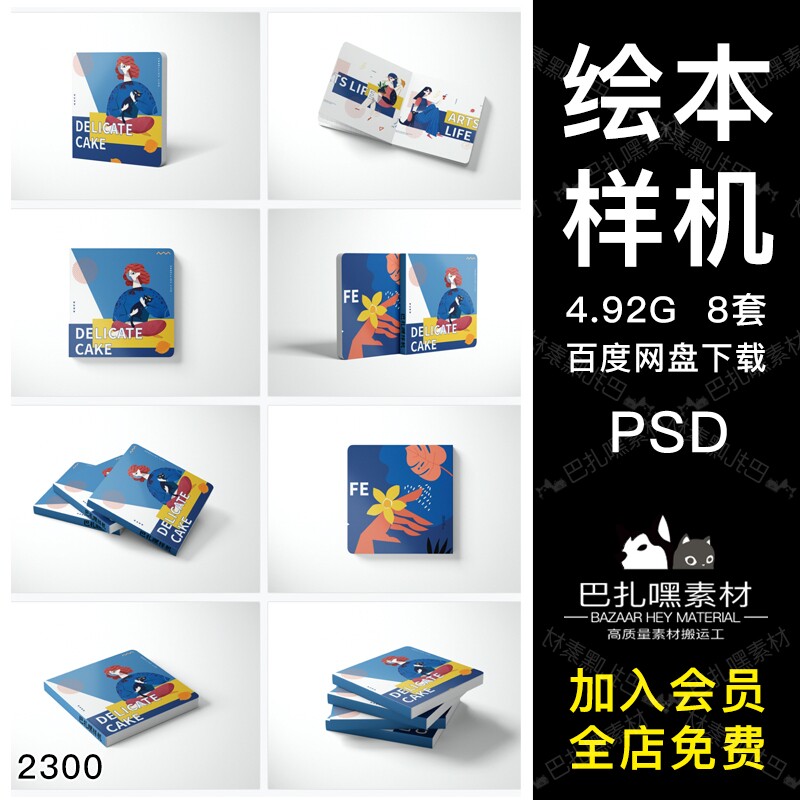 正方形童书绘本画册书籍封面设计VI样机效果展示PSD智能贴图素材图片