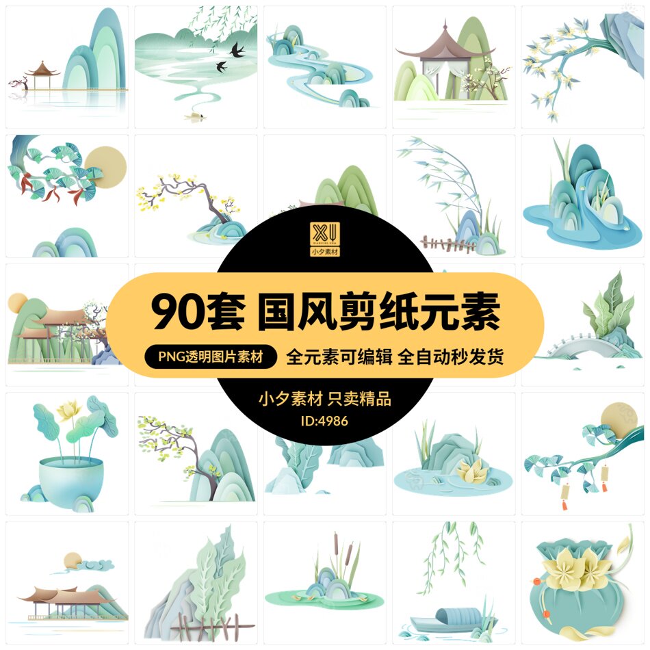 中国风复古烟青色剪纸元素小清新山水景色png免扣装饰psd设计素材