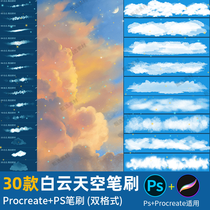 ps笔刷procreate笔刷蓝天白云朵云彩云层云雾手绘漫画插画风景