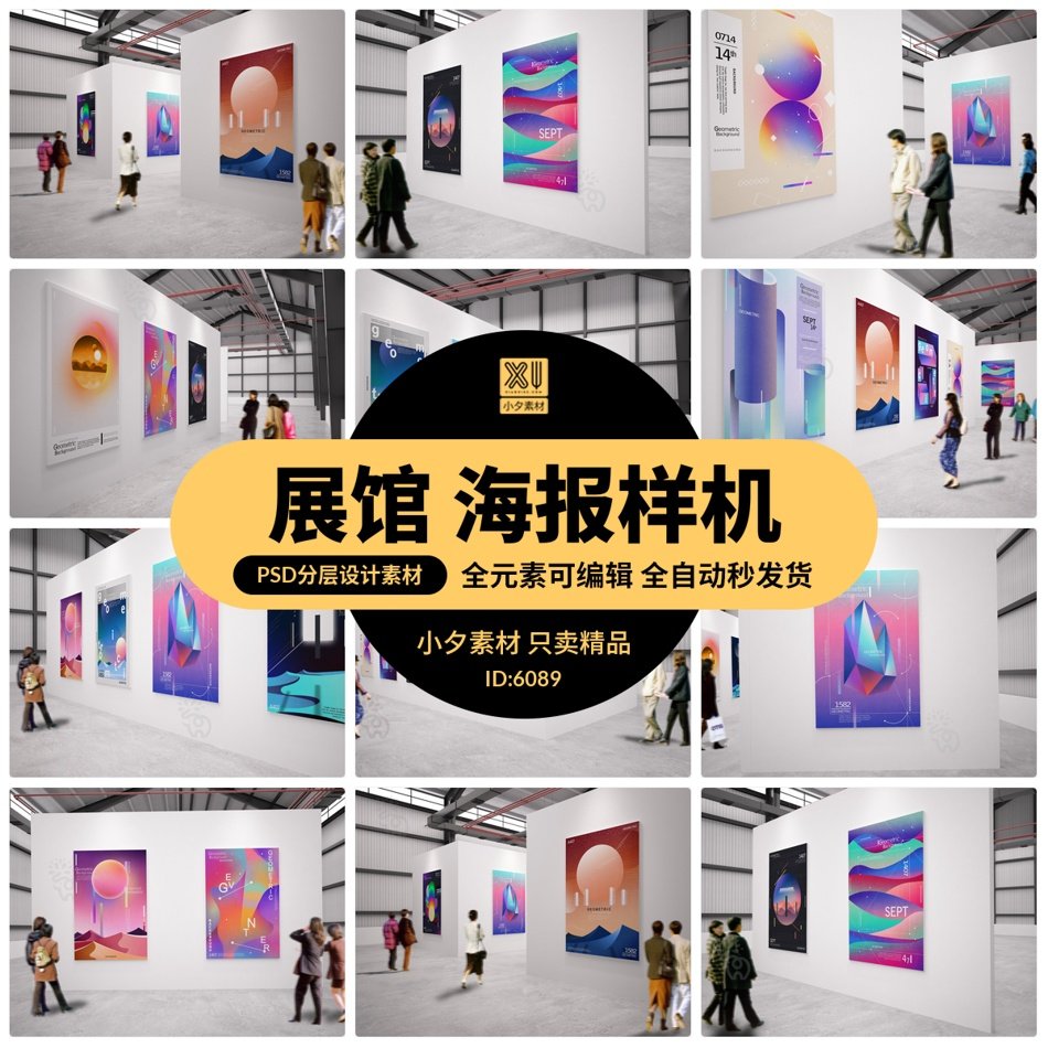 毕业绘画艺术作品设计画展展览会馆海报vi样机psd智能贴图素材