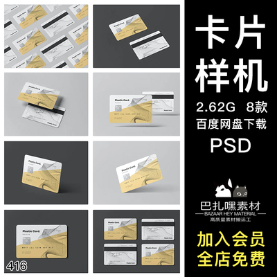 银行卡会员卡交通磁卡效果图展示VI智能贴图PSD样机提案设计素材