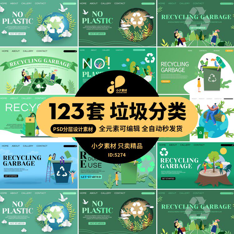 垃圾分类地球环境保护场景人物小人插画网站登录页psd分层素材