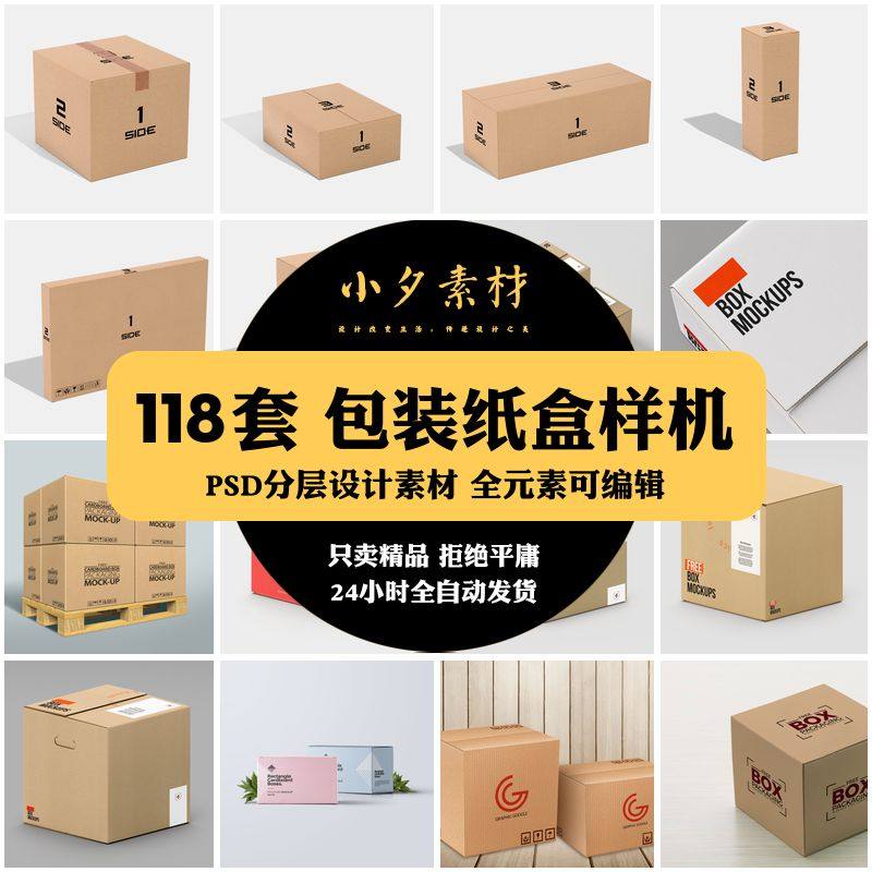 快递包裹包装纸盒牛皮纸箱智能贴图样机展示vi设计psd分层素材