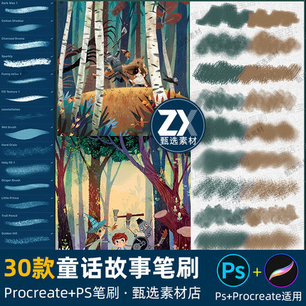 ps笔刷procreate笔刷童话故事书写炭笔铅笔噪点纹理手绘儿童插画