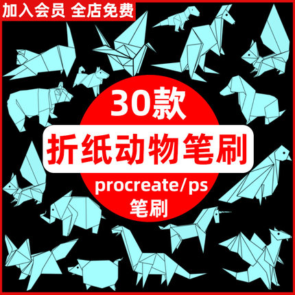 可爱立体手工折纸小动物千纸鹤图案图形线稿procreate/ps笔刷素材