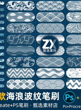 ps笔刷procreate笔刷波纹海浪波浪花纹理水纹中式国潮底纹背景图