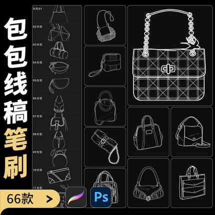 女包手提包挎包双肩单肩包书包钱包钱夹绘画线稿ps/procreate笔刷