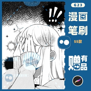 procreate笔刷ipad漫画动漫手绘网点纸黑白便利笔刷专业套装G23