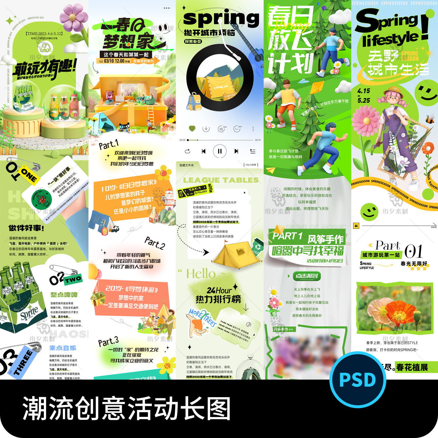 春季春天春日春游踏青旅行商场活动公众号促销长图psd设计素材