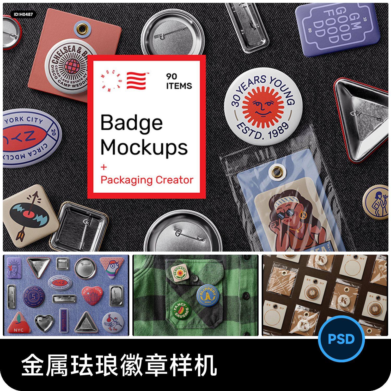 品牌多规格金属搪瓷珐琅徽章胸章胸针文创设计贴图样机psd素材