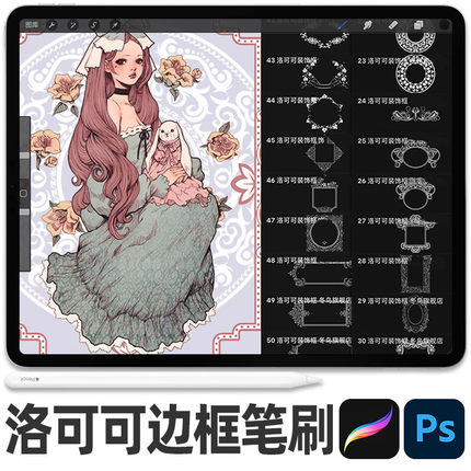 洛可可边框procreate笔刷ps哥特式复古欧式巴洛克花纹边框装饰
