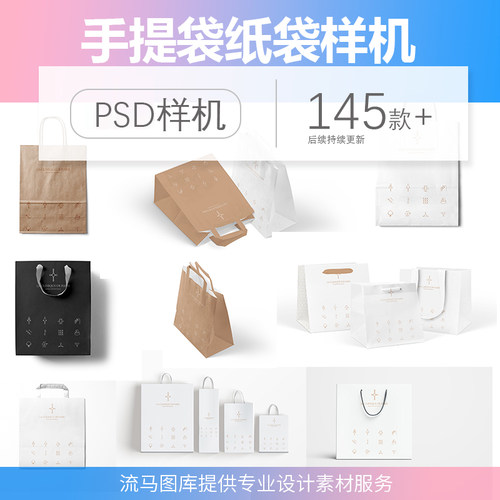 手提袋礼品购物袋纸袋展示效果图品牌LOGOVI样机PSD智能贴图素材