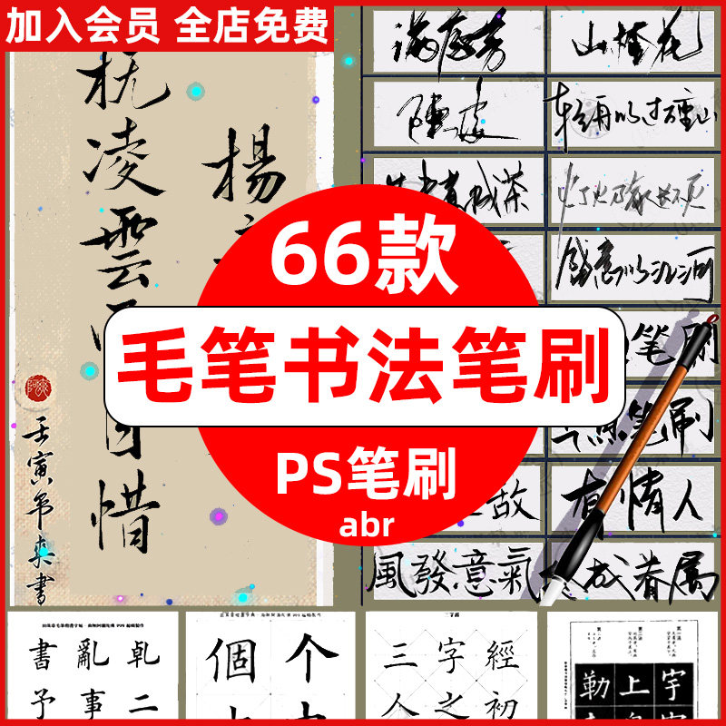 毛笔书法ps笔刷基础实用板绘毛笔古韵水墨笔触送字帖练字底纹纸张,商务/设计服务,样图/效果图销售,淘宝优惠券,粉丝福利购,淘宝优惠卷