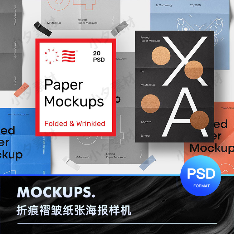 褶皱折叠纸张多角度真实质感场景单页广告海报展示样机贴图ps素材