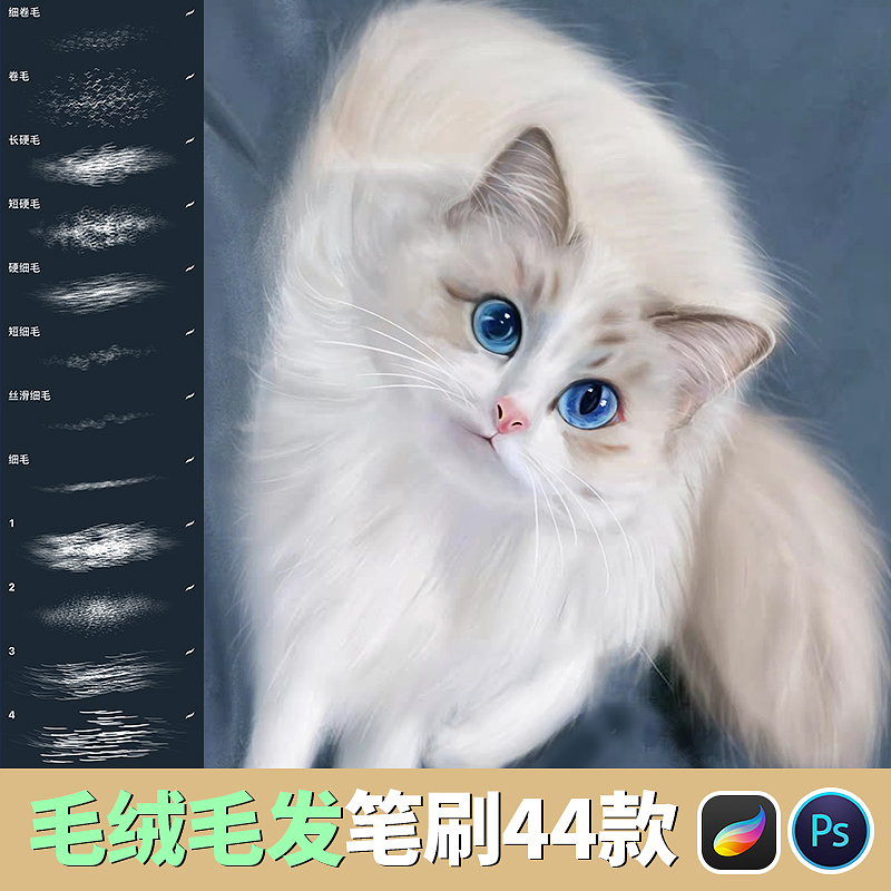 procreate毛绒笔刷动物毛发卷毛茸绒头发猫狗ipad绘画素材ps画笔