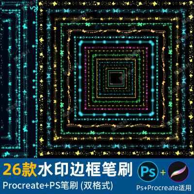 ps笔刷procreate笔刷可爱水印边框头像装饰花边发光蝴蝶线框点缀