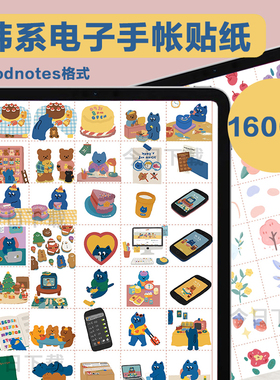 韩系电子手帐素材贴纸本ipad电子版免抠透明胶带便签goodnotes