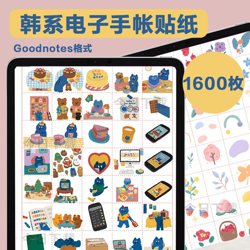 韩系电子手帐素材贴纸本ipad电子版免抠透明胶带便签goodnotes