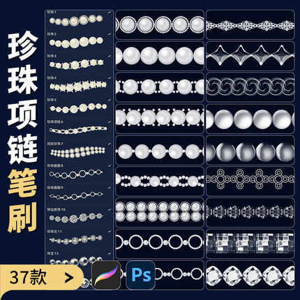 procreate笔刷珍珠项链水晶钻石珠串珠宝首饰品装饰素材ps笔刷