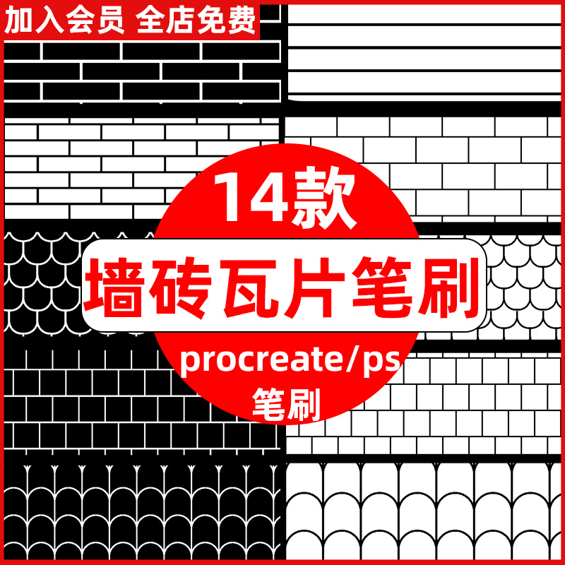 建筑房屋设计古典墙砖墙面瓦片楼体插画素材ps笔刷procreate笔刷