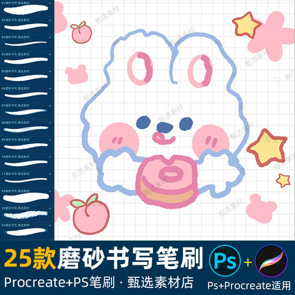 ps笔刷procreate笔刷可爱毛茸茸书写字磨砂颗粒边缘干画插画绘画
