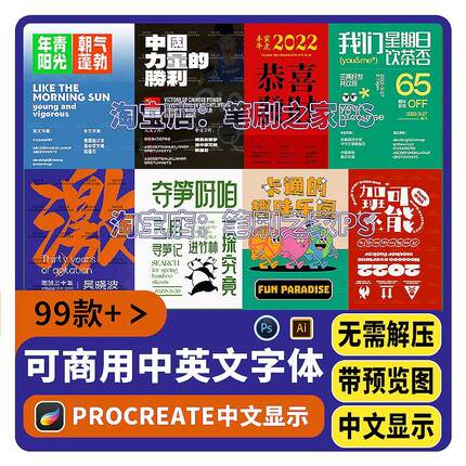 procreate字体中文免费可商用无版权ps字体包ipad设计mac系统win