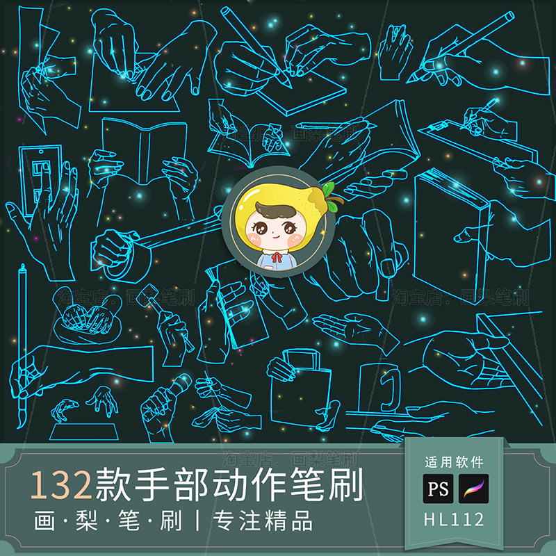 procreate笔刷ps笔刷手部持物动作线稿临摹劳动学习动漫绘画姿势
