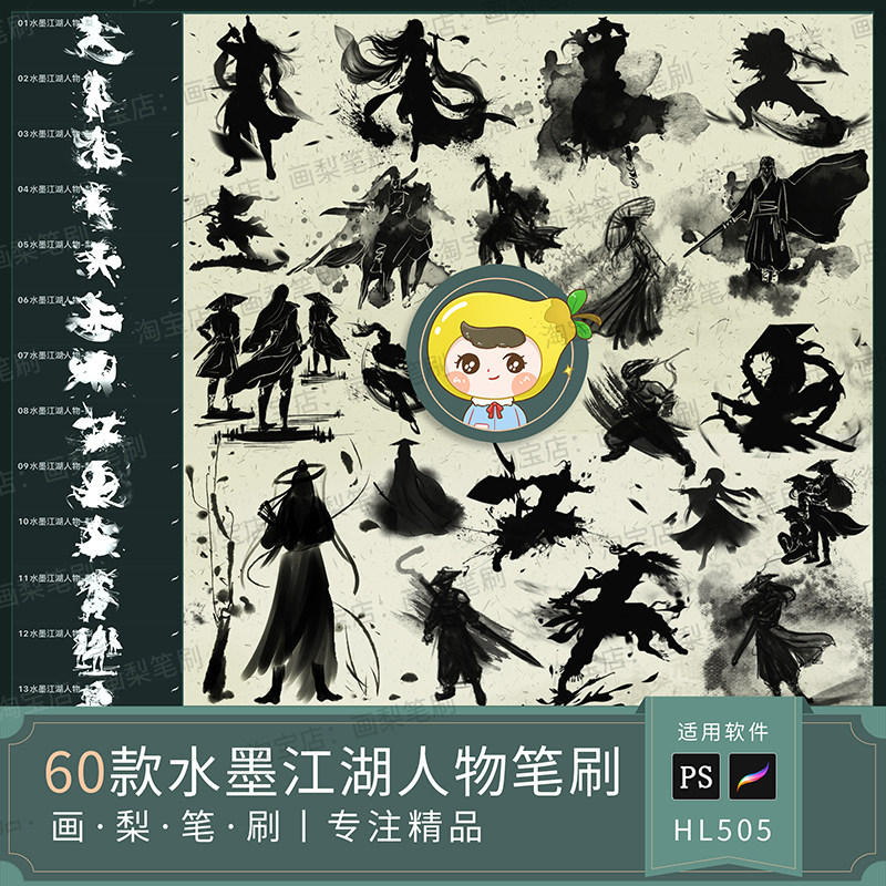 procreate笔刷ps笔刷古风水墨江湖人物武侠剪影侠客潇洒大侠剑客
