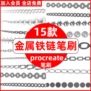 铁链procreate笔刷 ipad手绘金属锁链链条链子图案装饰元素绘画