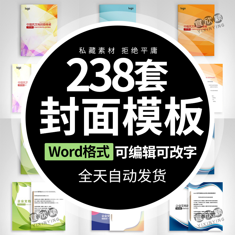 封面设计word文档模板商务计划报告合同企业文档册子协议设计素材