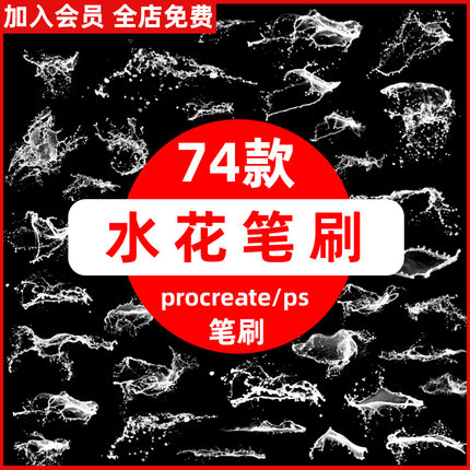 procreate笔刷泼水水花飞溅喷溅四溅特效海浪浪花插画ps笔刷素材