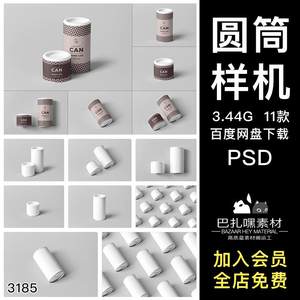 质感圆筒纸管纸筒文创产品包装效果图设计智能贴图psd样机素材