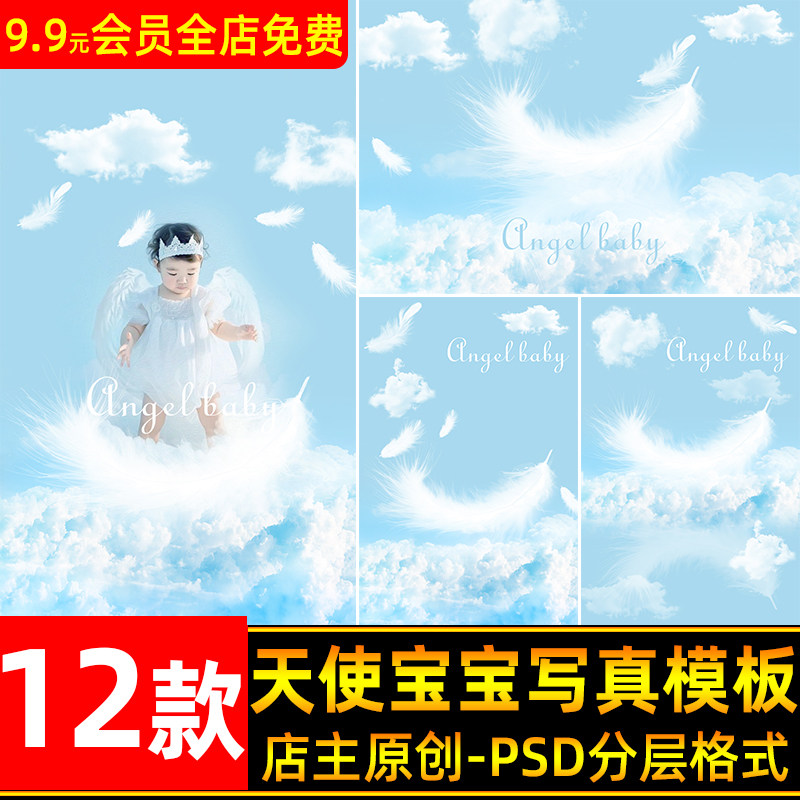 天空白云朵羽毛天使宝宝儿童女童主题照后期相册照片psd素材模板
