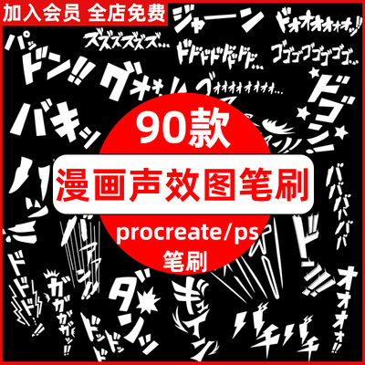 ps笔刷procreate笔刷 日式日文声音效果图元素装饰图案绘画素材