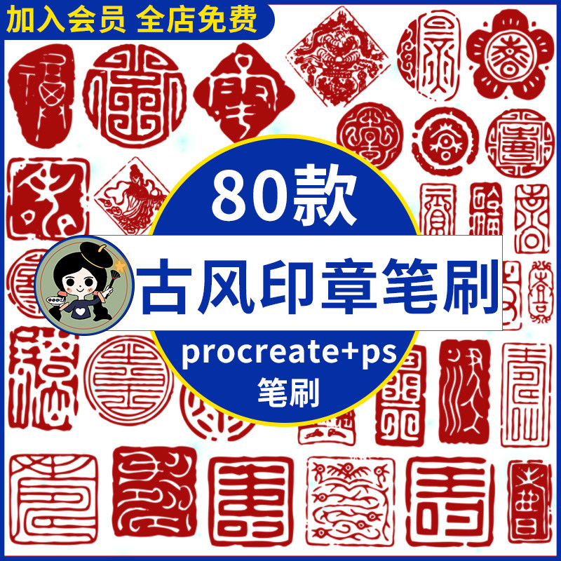 红色中国风古风古代传统印章水墨篆刻图章子procreate笔刷ps笔刷