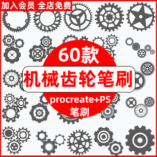 ps笔刷procreate笔刷金属机械齿轮旋转运转螺丝结构工业设计装饰