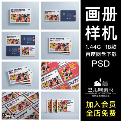 横版硬壳画册杂志封面效果图展示VI智能贴图PSD样机提案设计素材