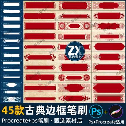 ps笔刷procreate笔刷古典边框中国风标题框古风线框吉祥喜庆素材