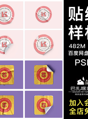 圆形圆角方形褶皱贴纸logo标识设计智能贴图psd文创样机素材模板