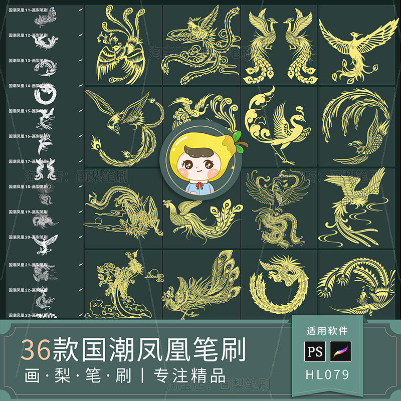 procreate笔刷ps笔刷凤凰图腾线稿神兽吉祥中式传统纹样富贵国潮