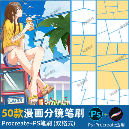 ps笔刷procreate笔刷日韩漫画分镜对话故事剧情场景展示辅助线框