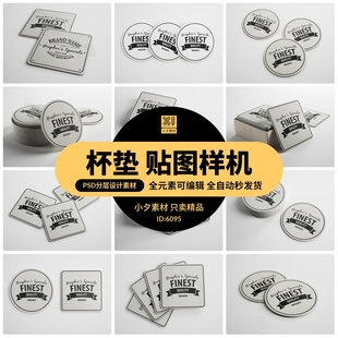 品牌杯垫隔热VI展示效果垫智能贴图样机LOGO标志模板PSD设计素材