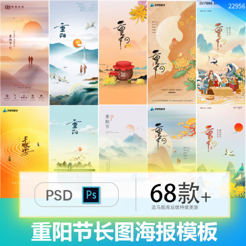 九九重阳节老人节中国传统节日中国风宣传长图海报PS设计素材模板