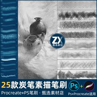 PS笔刷procreate笔刷石墨木炭素描排线颗粒纹理肌理速写绘画素材