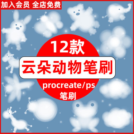 卡通可爱云朵动物插画皮卡丘蜻蜓青蛙大象小马熊ps+procreate笔刷