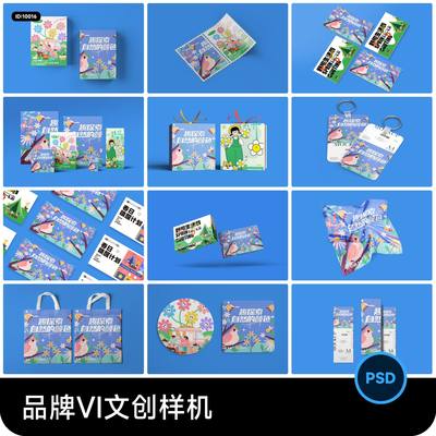 品牌文创产品帆布包手机壳海报名片包装礼盒VI样机psd设计素材