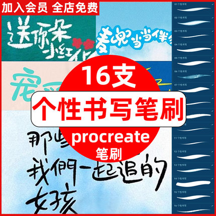 个性书写procreate笔刷日常手写字体文字日记手帐笔记电影风文字